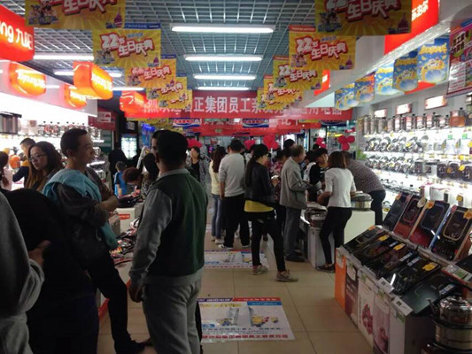 君正员工内购会3